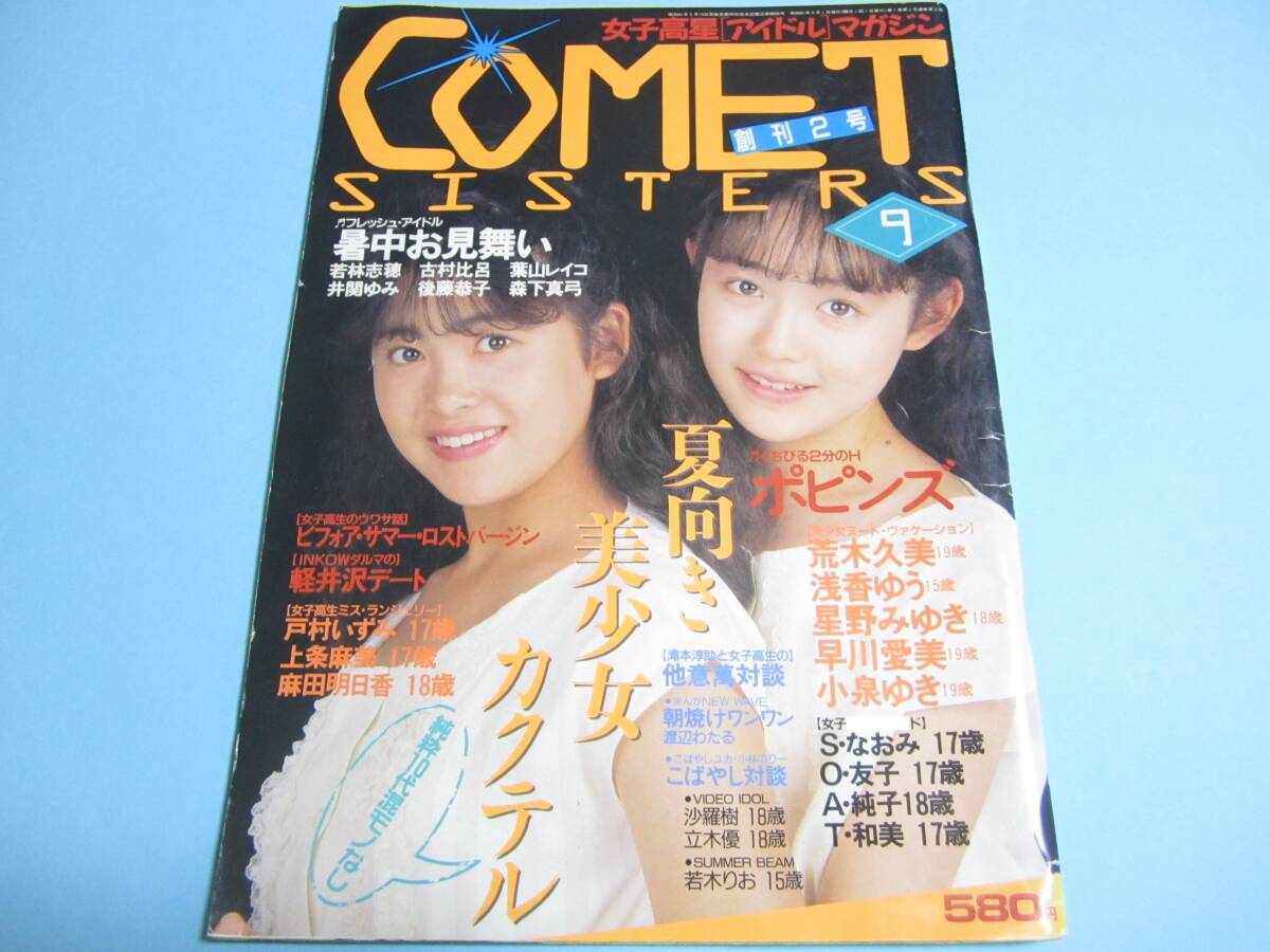 Yahoo!オークション - 『 コメットシスターズ/ Comet SISTERS 1986年9
