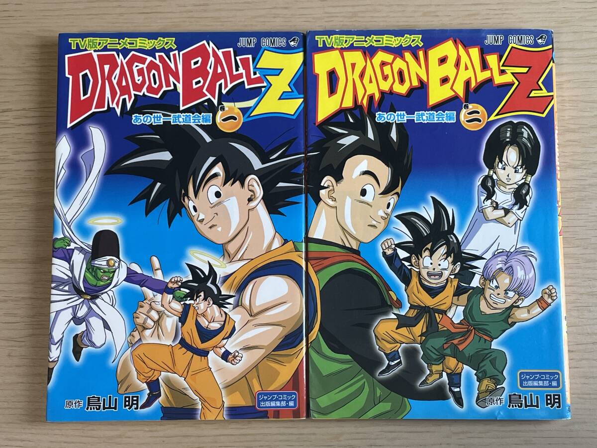 Yahoo!オークション - ドラゴンボールZ あの世一武道会編 全2巻 TV版ア