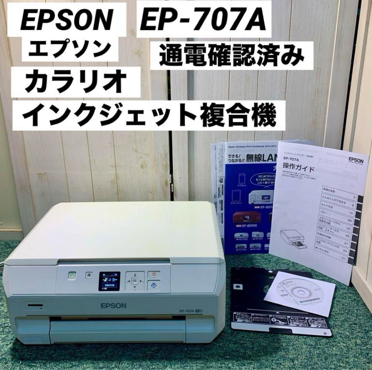 満*様 EPSON EP-707A インクジェットプリンター EP-707A 】 エプソン