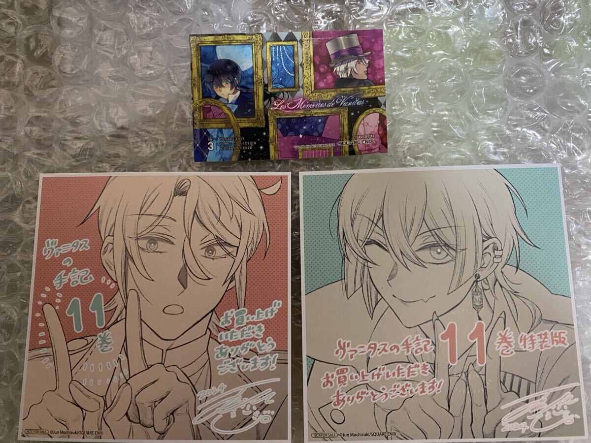 ヴァニタスの手記 11巻 特装版 アニメイト特典 ミニ色紙 2種 コミッパ