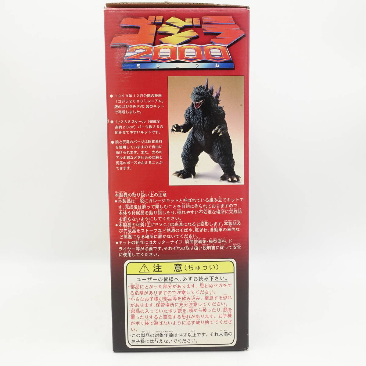1⁄288 1/288 ゴジラ 2000 ミレニアム PVCモデルキット 東宝 ツクダ