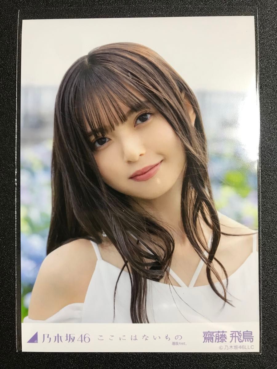 齋藤飛鳥 ここにはないもの 個別 選抜 MV 5種 コンプ 生写真 乃木坂46