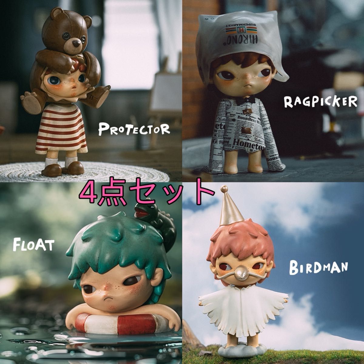未開封】popmart HIRONO いたずらっ子 シリーズ 4点セット送料無料