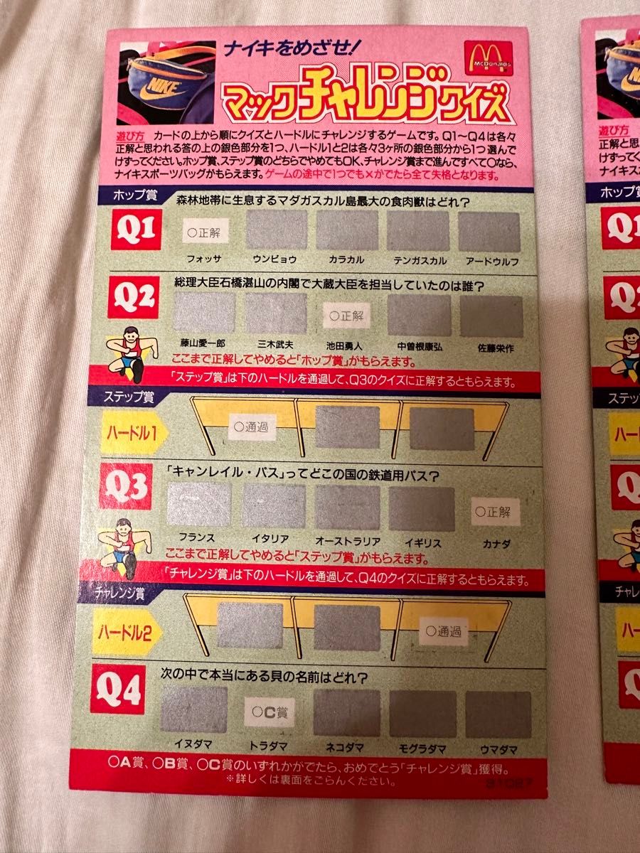 超レア 1991年 マクドナルド チャレンジクイズ カード｜Yahoo!フリマ