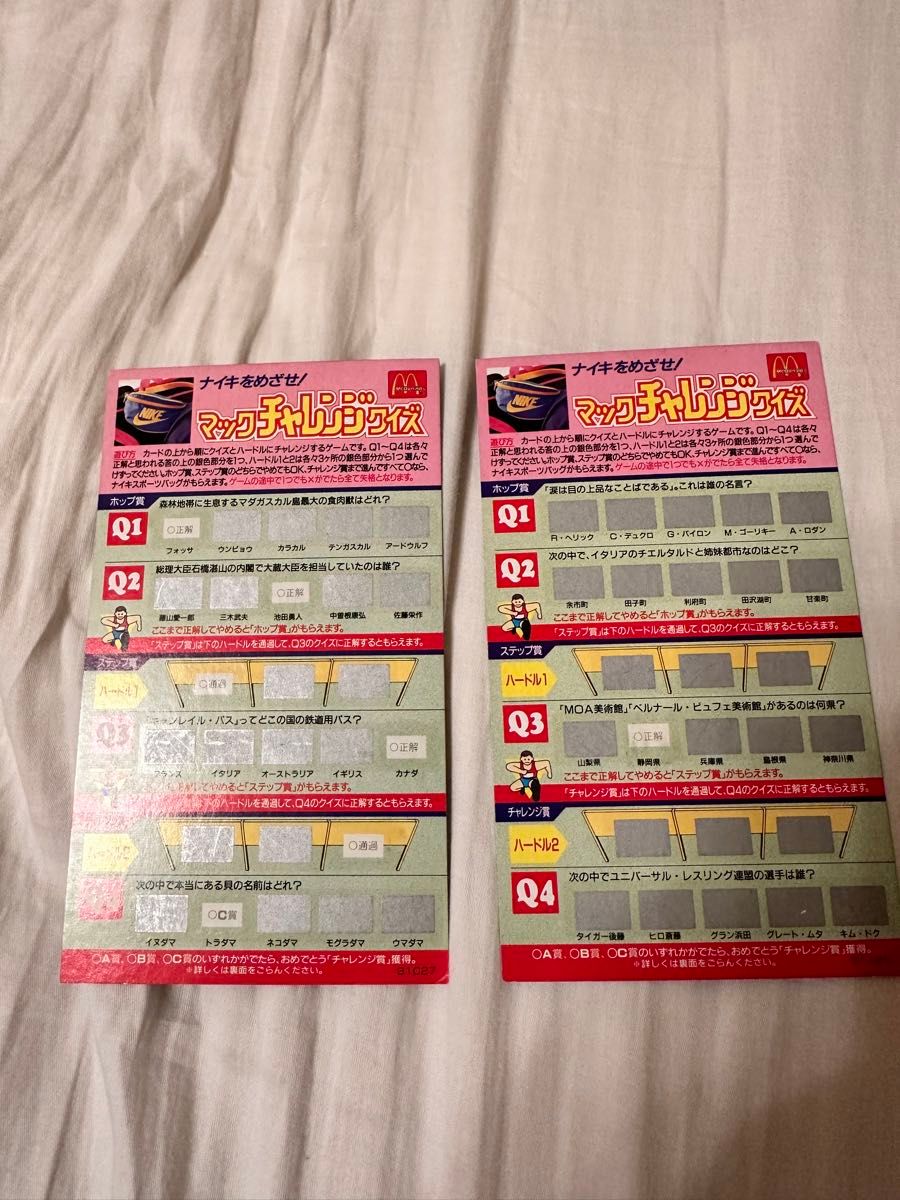 超レア 1991年 マクドナルド チャレンジクイズ カード｜Yahoo!フリマ