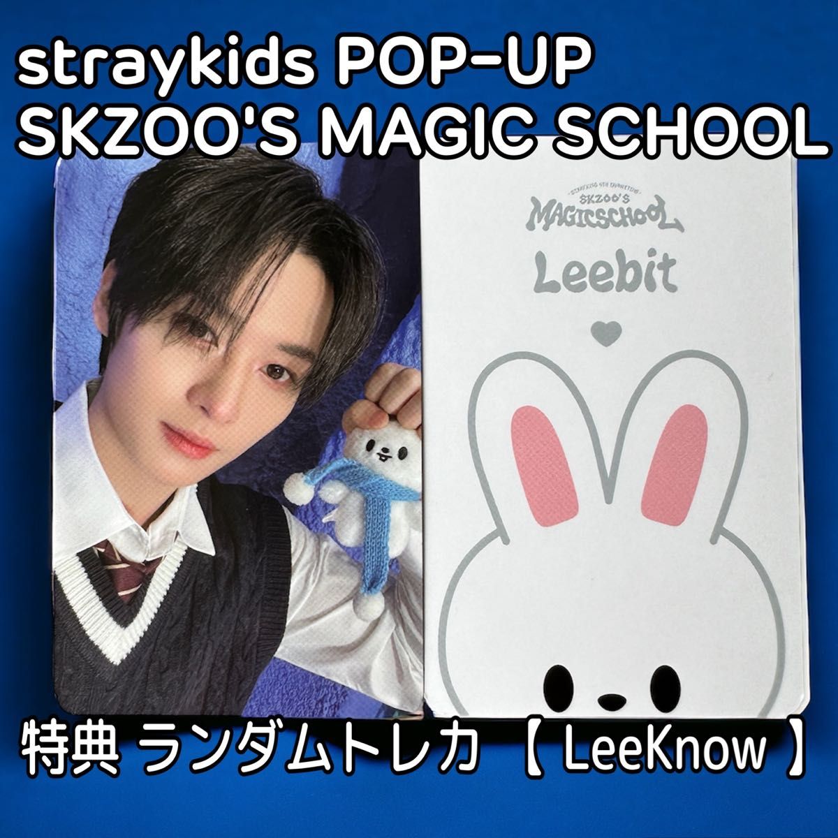 スキズ ポップアップ マジックスクール トレカ 【 リノ 】 SKZOO