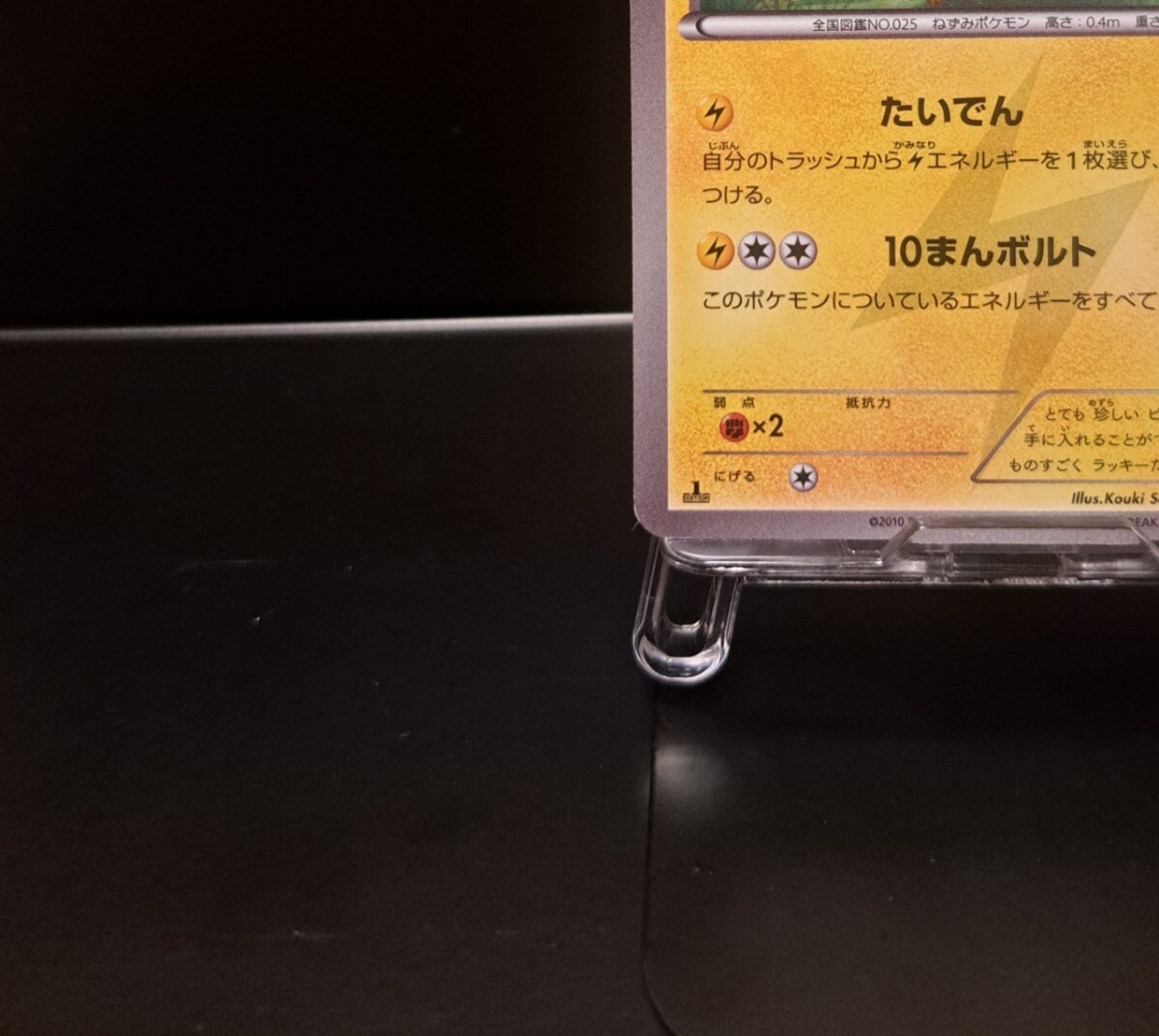 ピカチュウ UR BW1 056/053 ホワイトコレクション ブラック