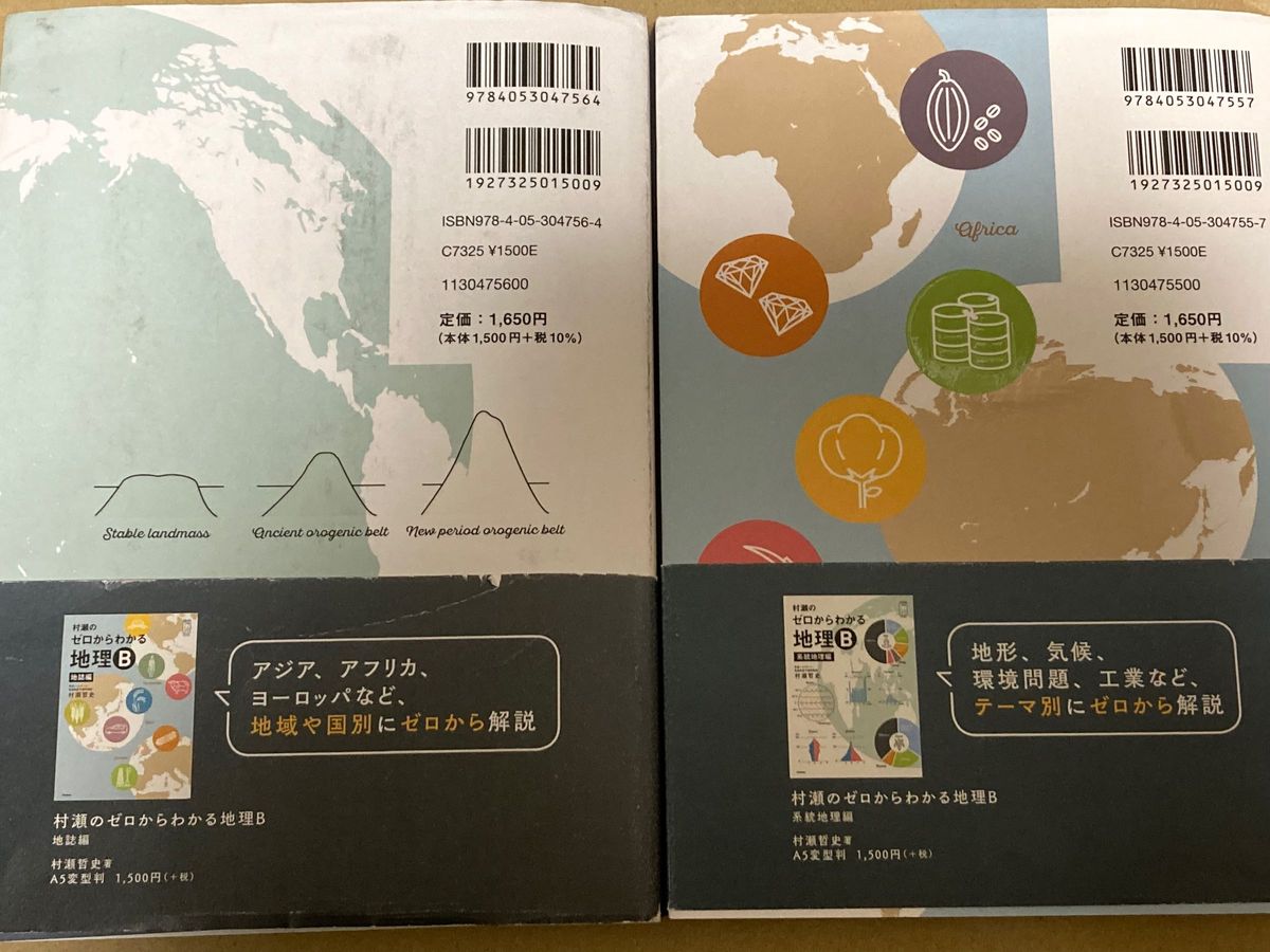 村瀬のゼロからわかる地理B 系統地理編 地誌編｜Yahoo!フリマ（旧