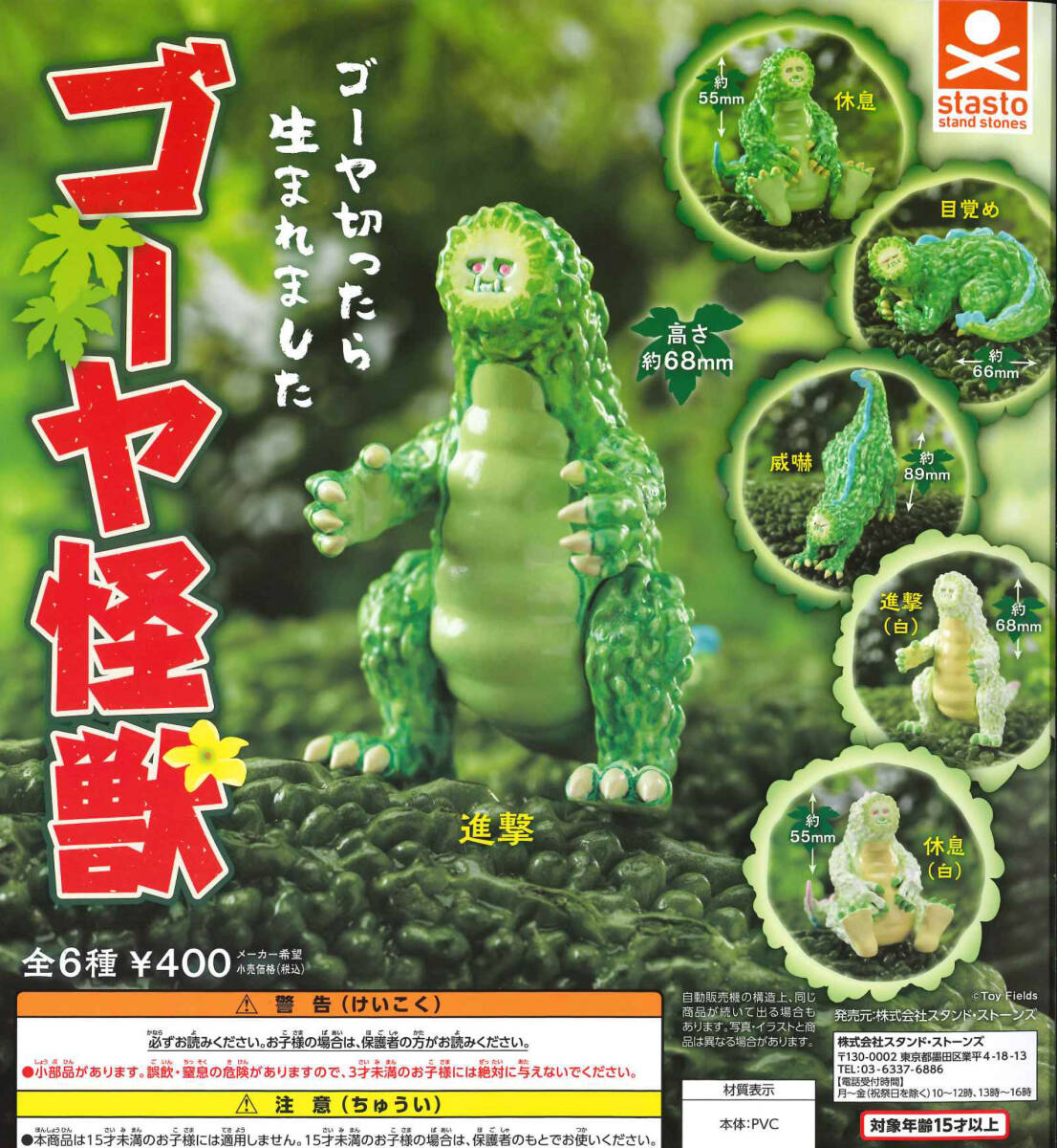 ゴーヤ怪獣 全6種セット ガチャ 送料無料 匿名配送｜Yahoo!フリマ（旧