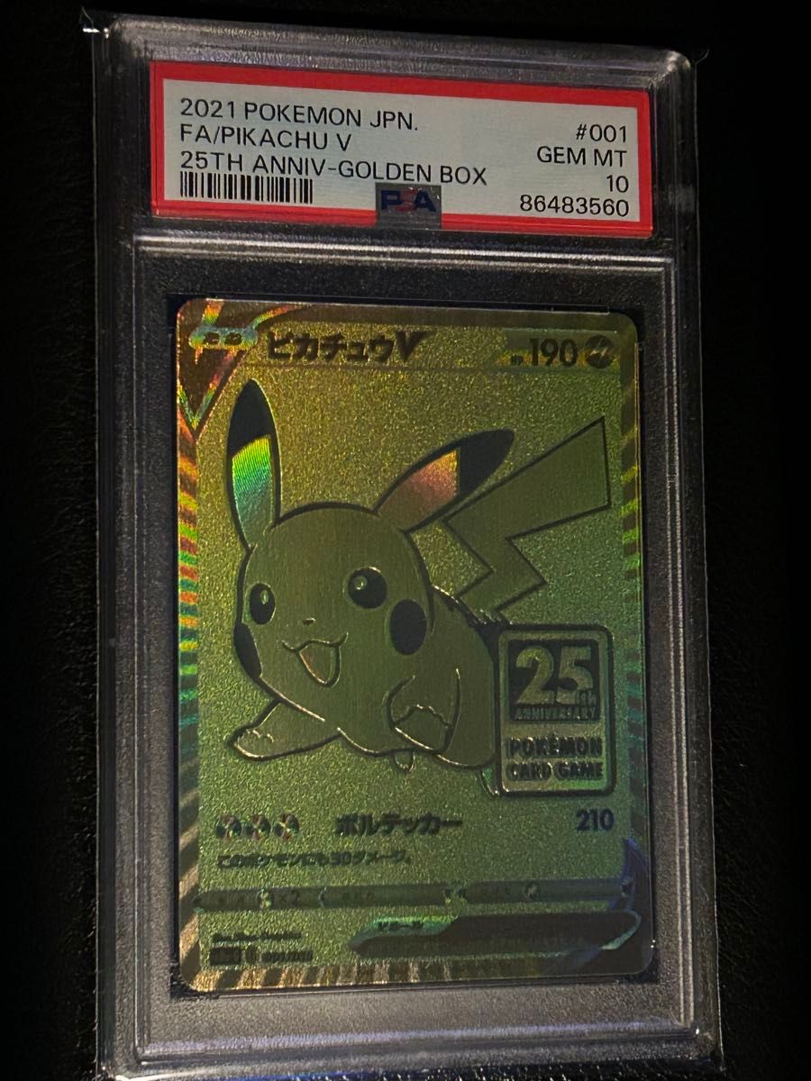 ピカチュウV25周年 PSA10｜Yahoo!フリマ（旧PayPayフリマ）