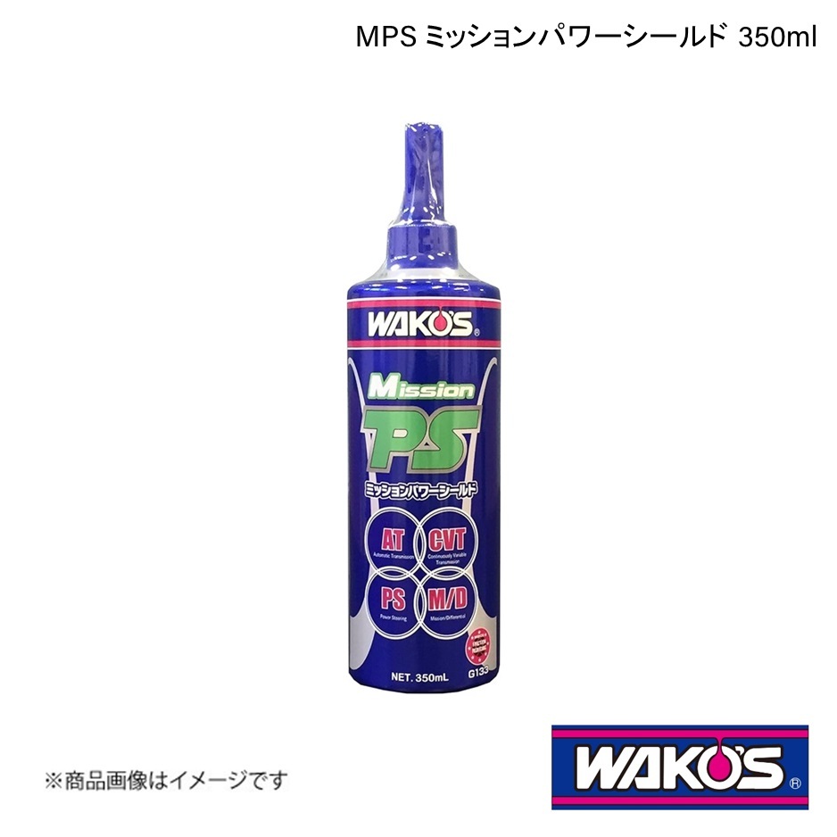 Yahoo!オークション - WAKO'S ワコーズ MPS ミッションパワーシールド