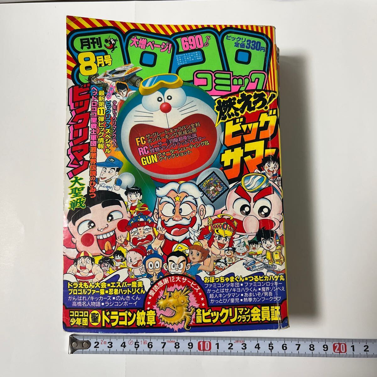 Yahoo!オークション - 月刊コロコロコミック 1987(昭和62)年8月号 藤子