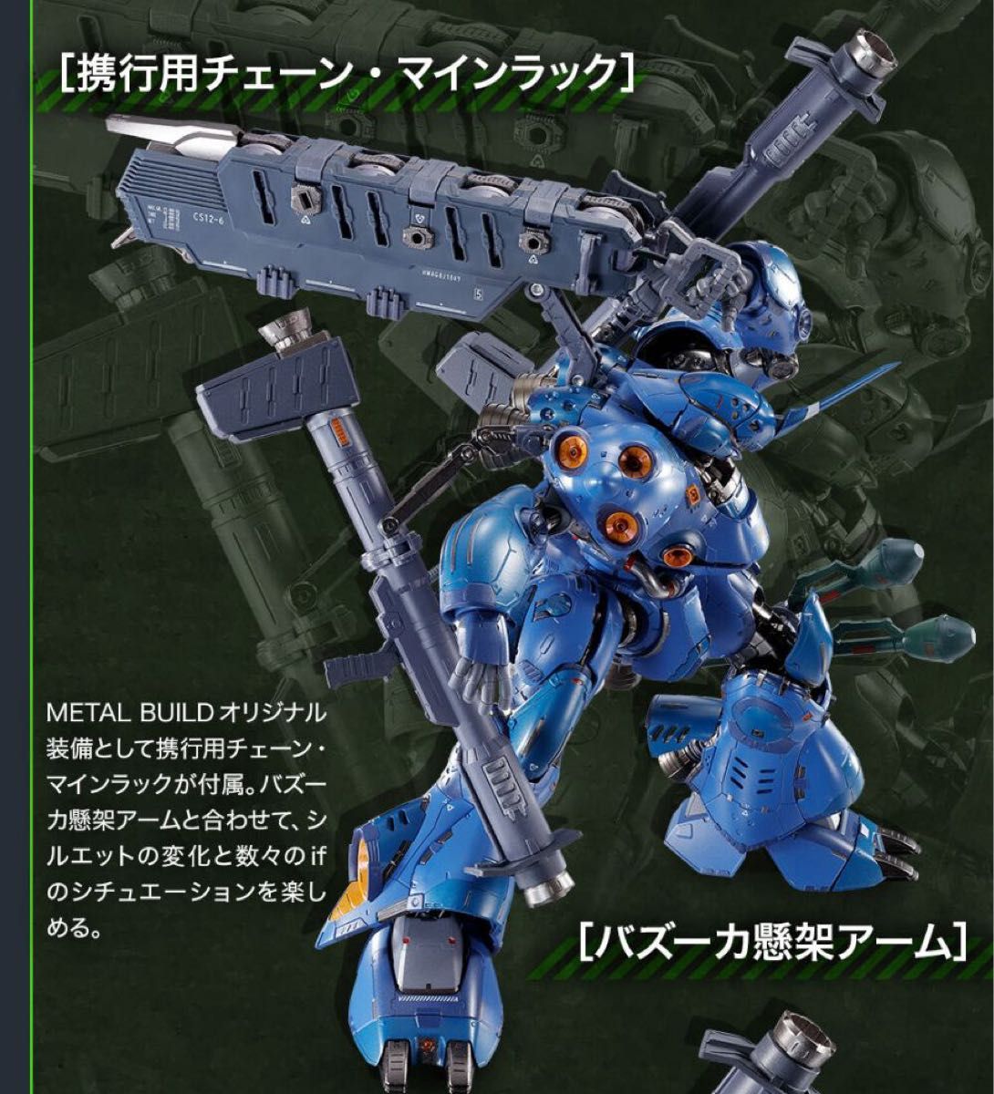 未開封 METAL BUILD メタルビルド ケンプファー 機動戦士ガンダム0080