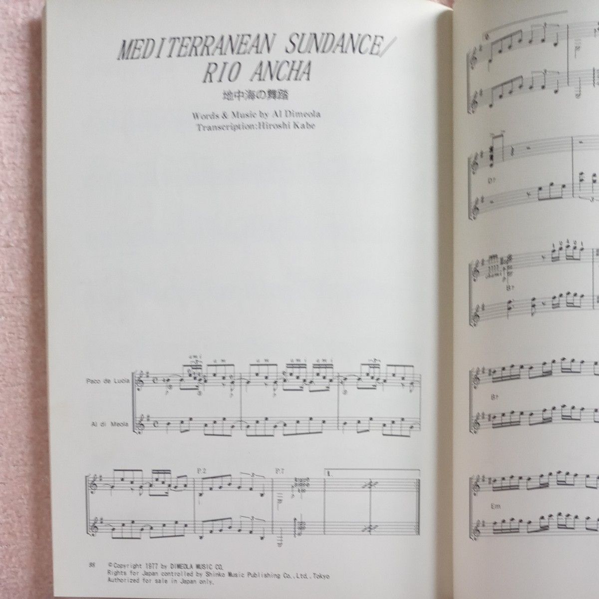パコ・デ・ルシア アルバム フラメンコギター楽譜 二筋の川(ルンバ