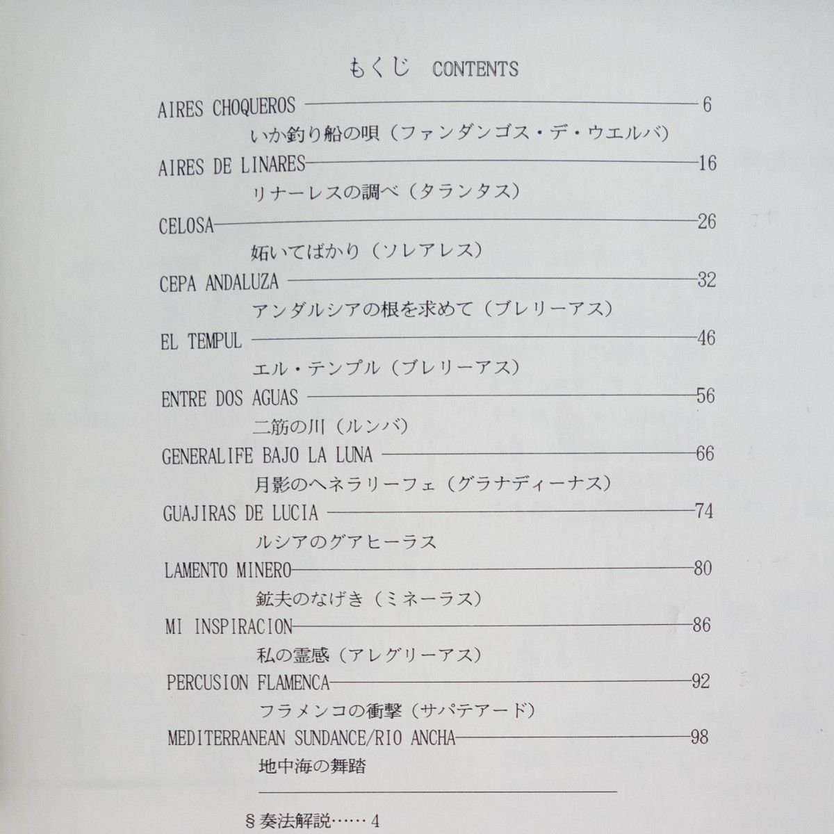 パコ・デ・ルシア アルバム フラメンコギター楽譜 二筋の川(ルンバ