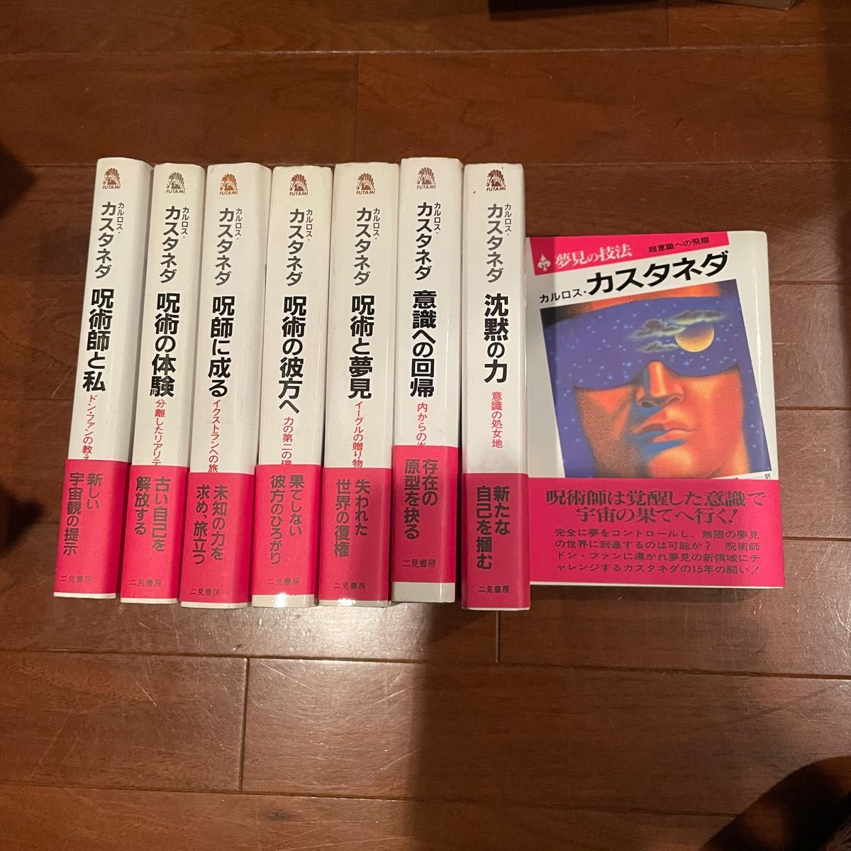 カルロスカスタネダ 8冊まとめ 沈黙の力/夢見の技法/呪術と夢見/意識へ