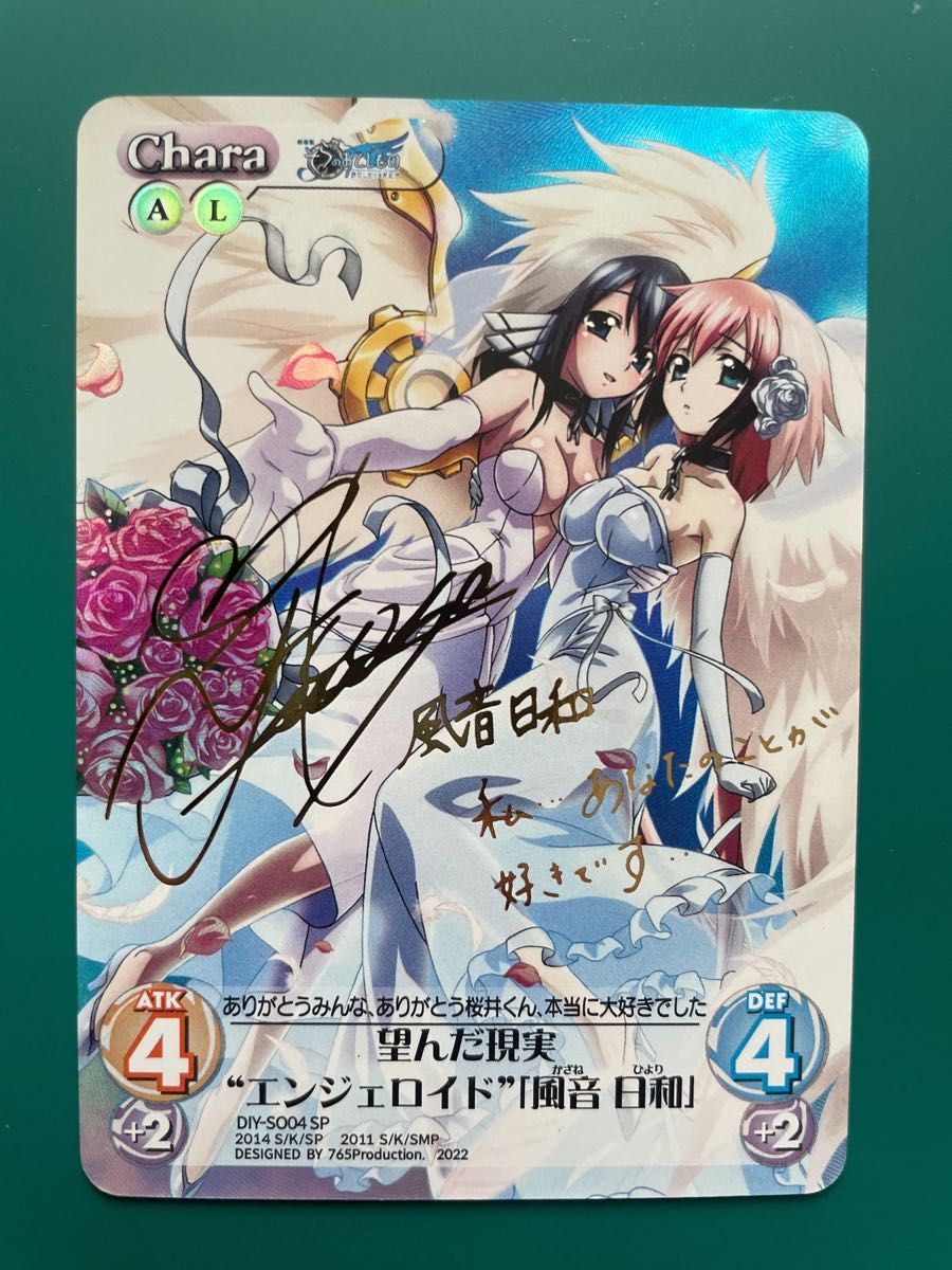 そらのおとしもの エンジェロイド 風音 日和 サインカード ファン
