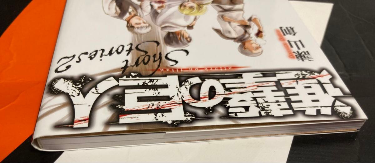 進撃の巨人 Short Stories 2 諫山創 小冊子 講談社 小説｜Yahoo!フリマ