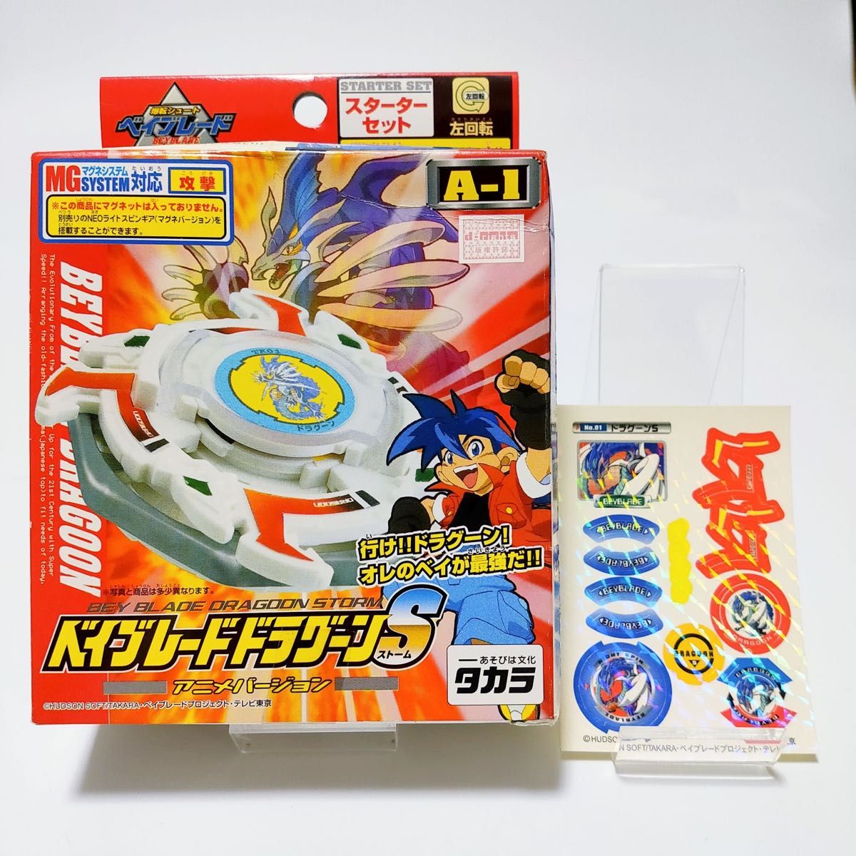 未開封 ベイブレード ドラグーン S ストーム A-1 アニメバージョン