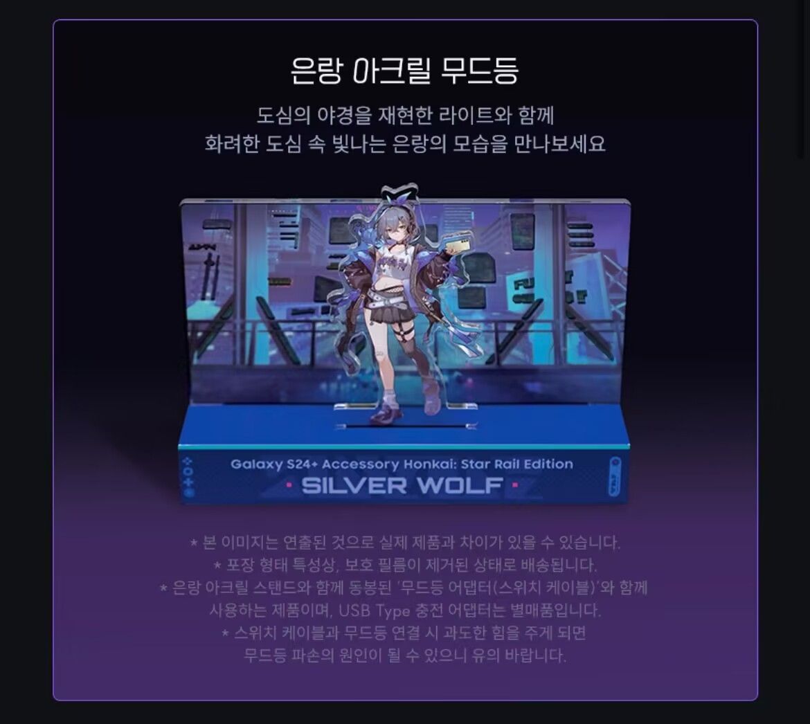 崩壊スターレイル 銀狼エディション 韓国サムスン限定 S24+