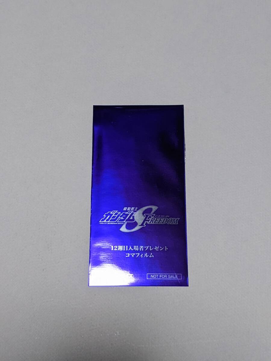 コマフィルム vol 3 マイティーストライクフリーダム ガンダムSEED