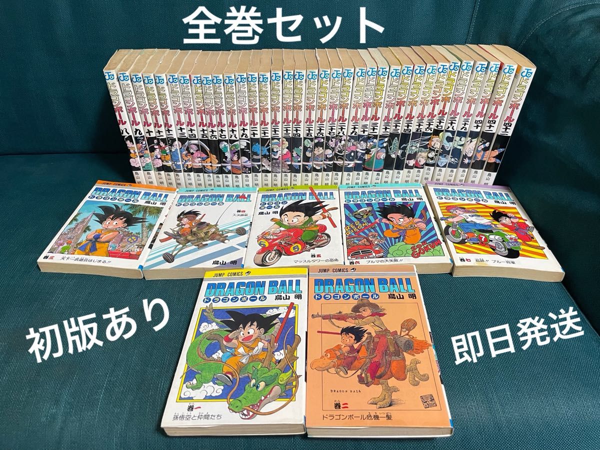 初版あり】ドラゴンボール 全42巻セット 全巻セット 漫画 コミック