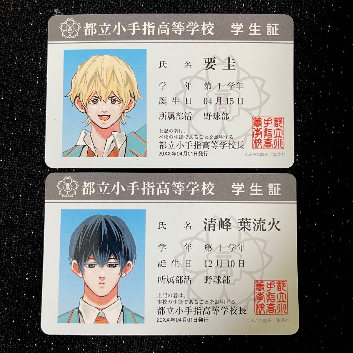 忘却バッテリー アニメ化記念特典 学生証ボイスカード 2種セット 清峰