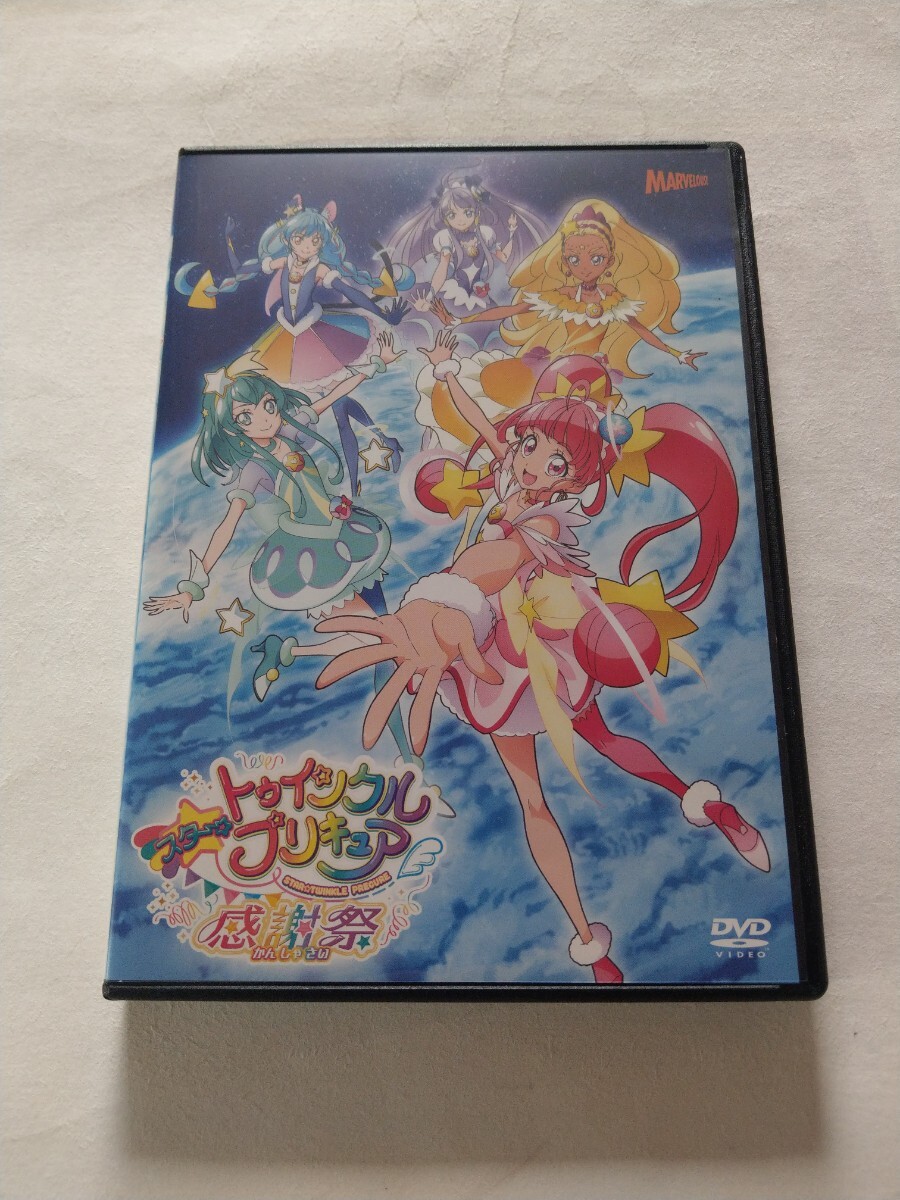 Yahoo!オークション - DVD【スター トゥインクルプリキュア感謝祭】 レ