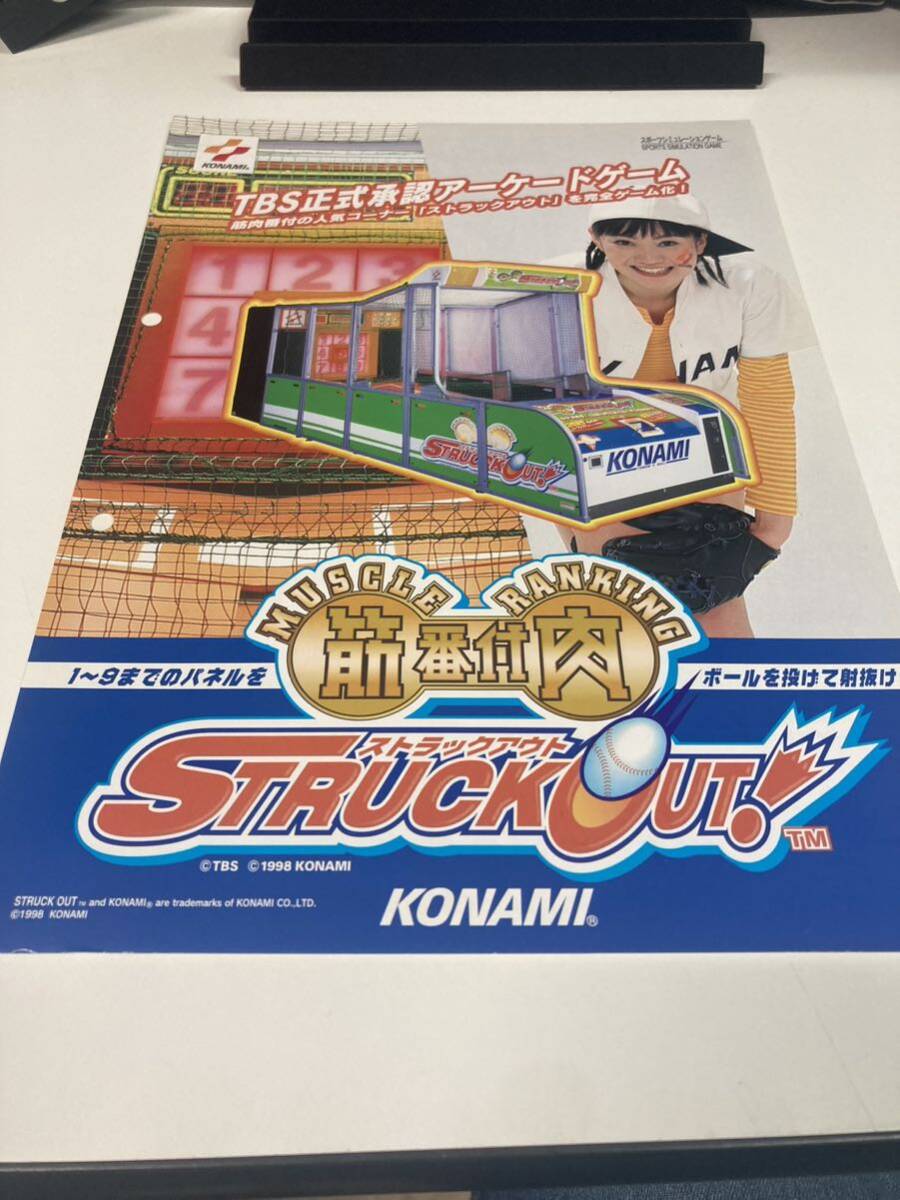 Yahoo!オークション - 筋肉番付 ストラックアウト KONAMI コナミ アー