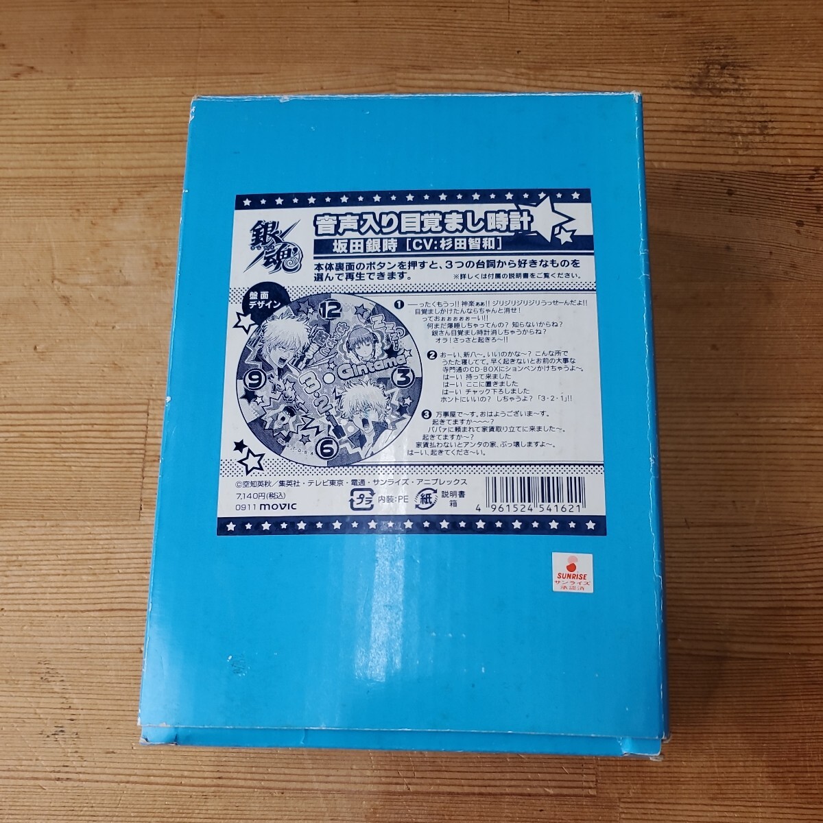 ☆美品☆箱・取説付き】銀魂 坂田銀時 音声入り目覚まし時計