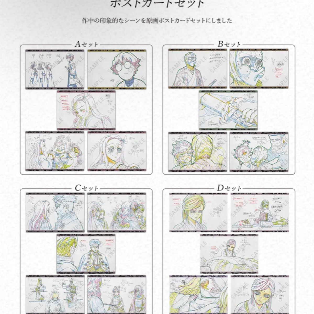 鬼滅の刃 ワールドツアー ダイニング お楽しみくじ ポストカードセット