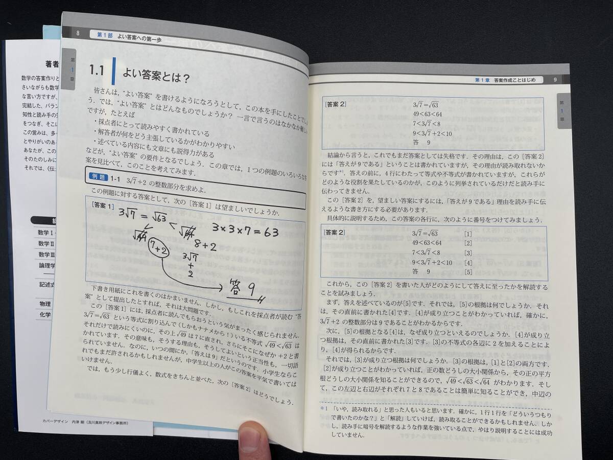 総合的研究 記述式答案の書き方 数学1A・2B 崎山理史(著者) 松野