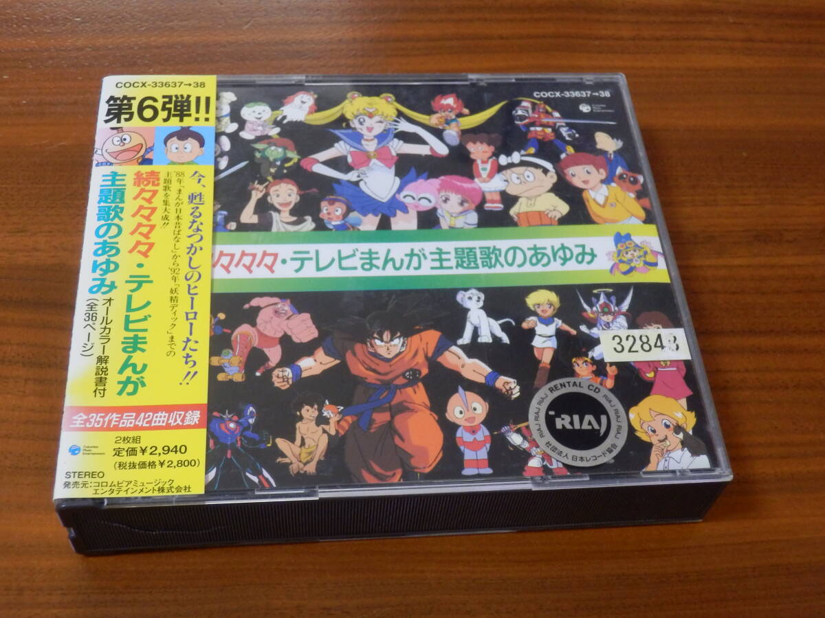 Yahoo!オークション - 続々々々々・テレビまんが主題歌のあゆみ CD2枚