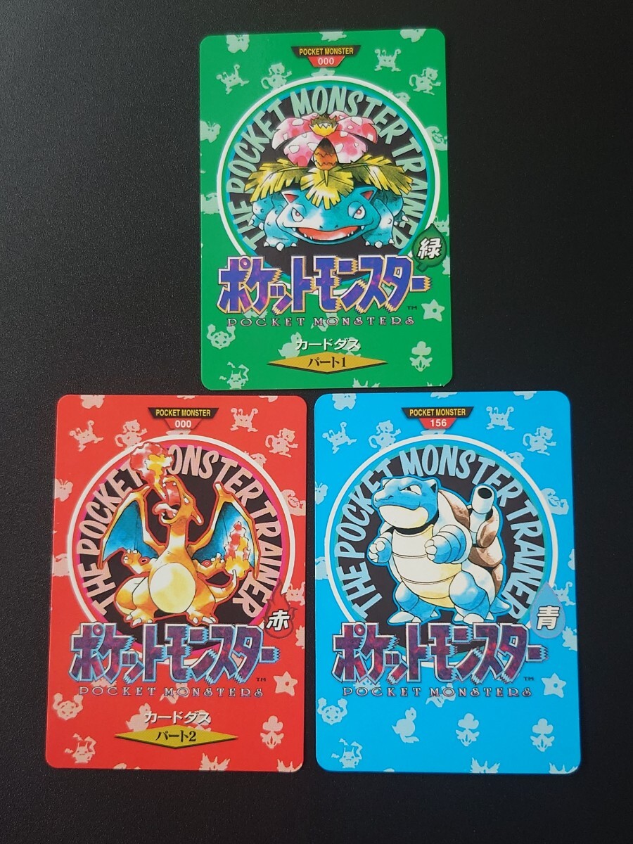 ポケモンカード カードダス マップカード フシギバナ リザードン