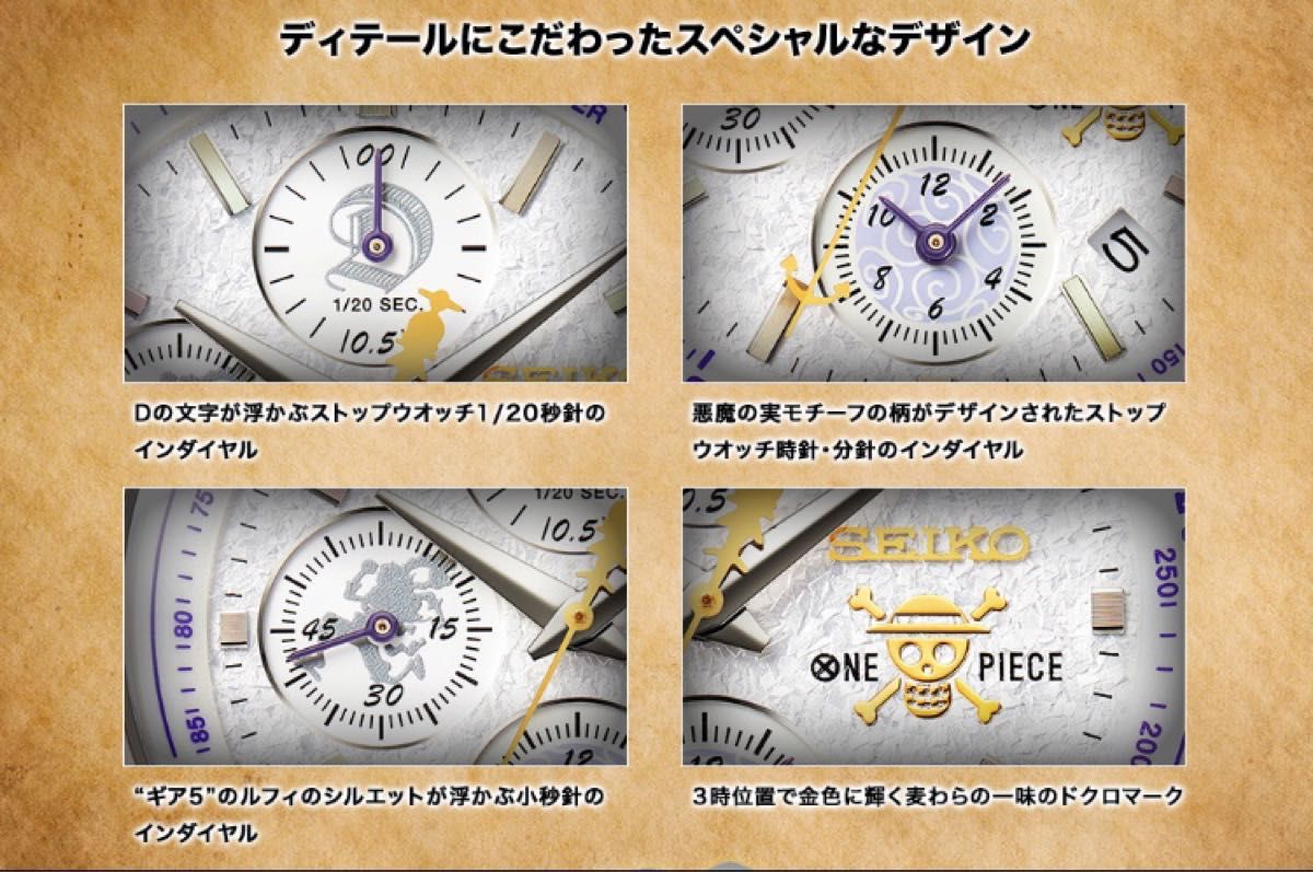 腕時計 セイコー×ONE PIECE モンキー・D・ルフィ ギア5 エディション