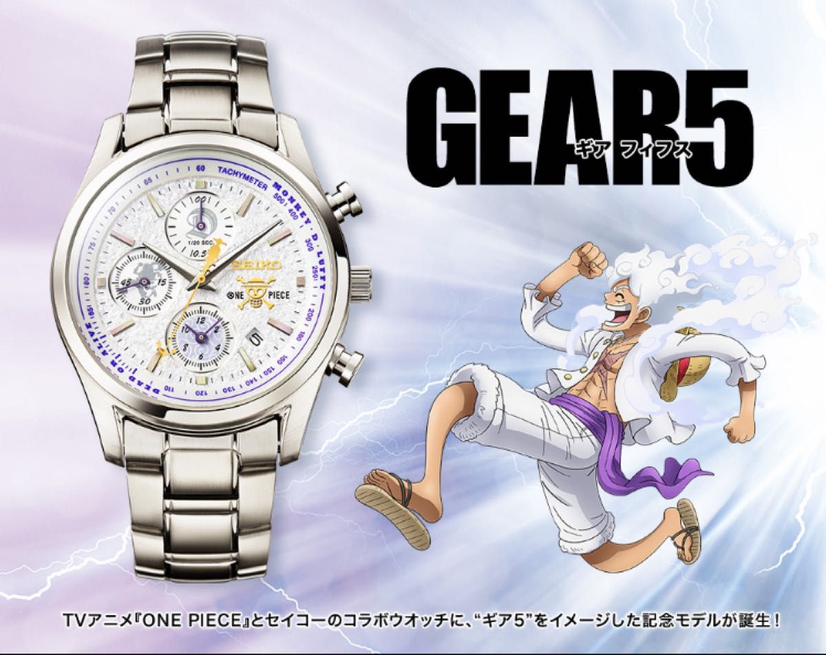 腕時計 セイコー×ONE PIECE モンキー・D・ルフィ ギア5 エディション