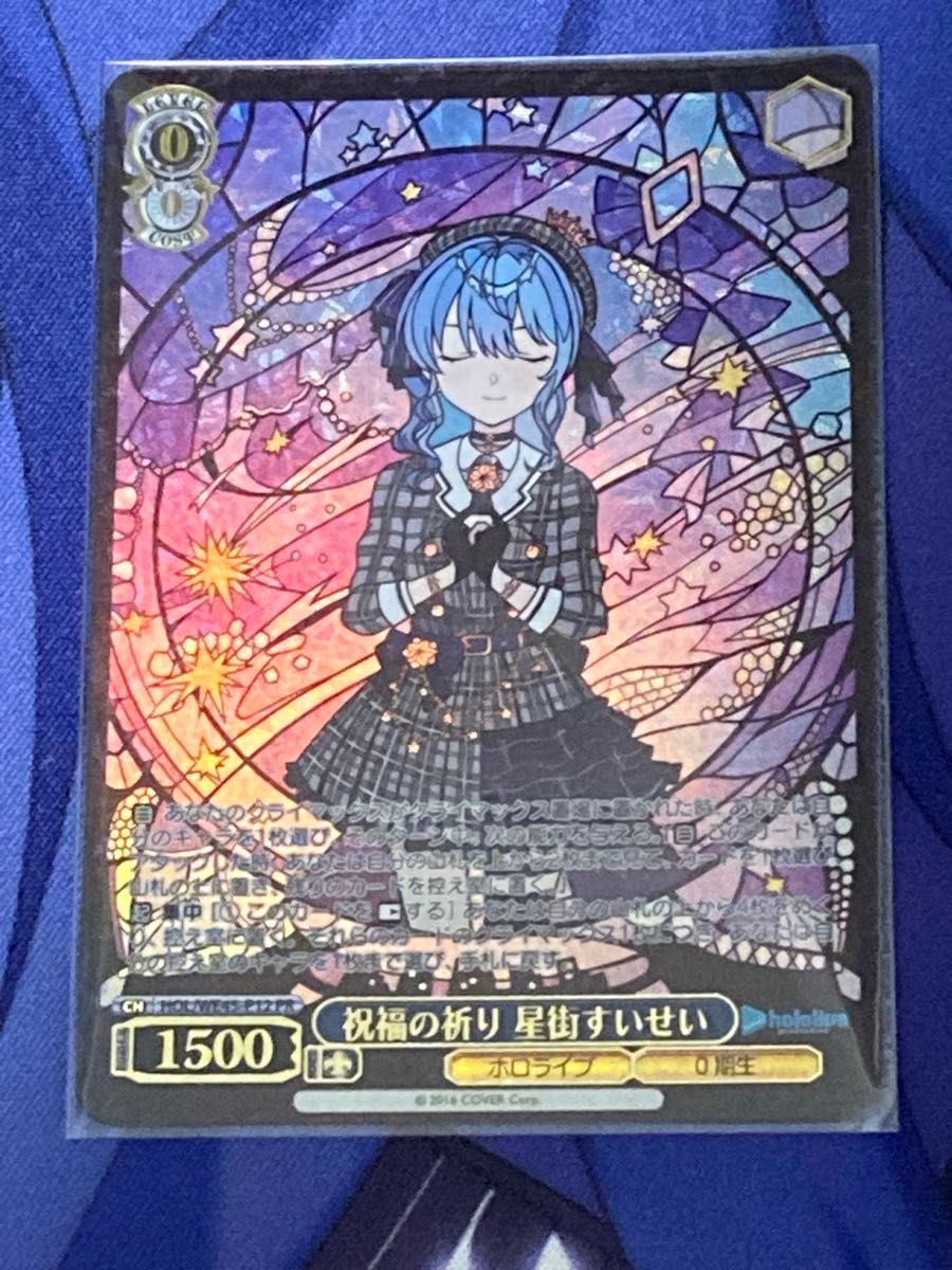 ARS10+祝福の祈り 星街すいせい PR ホロライブ PSA10以上☆ ARS10+祝福