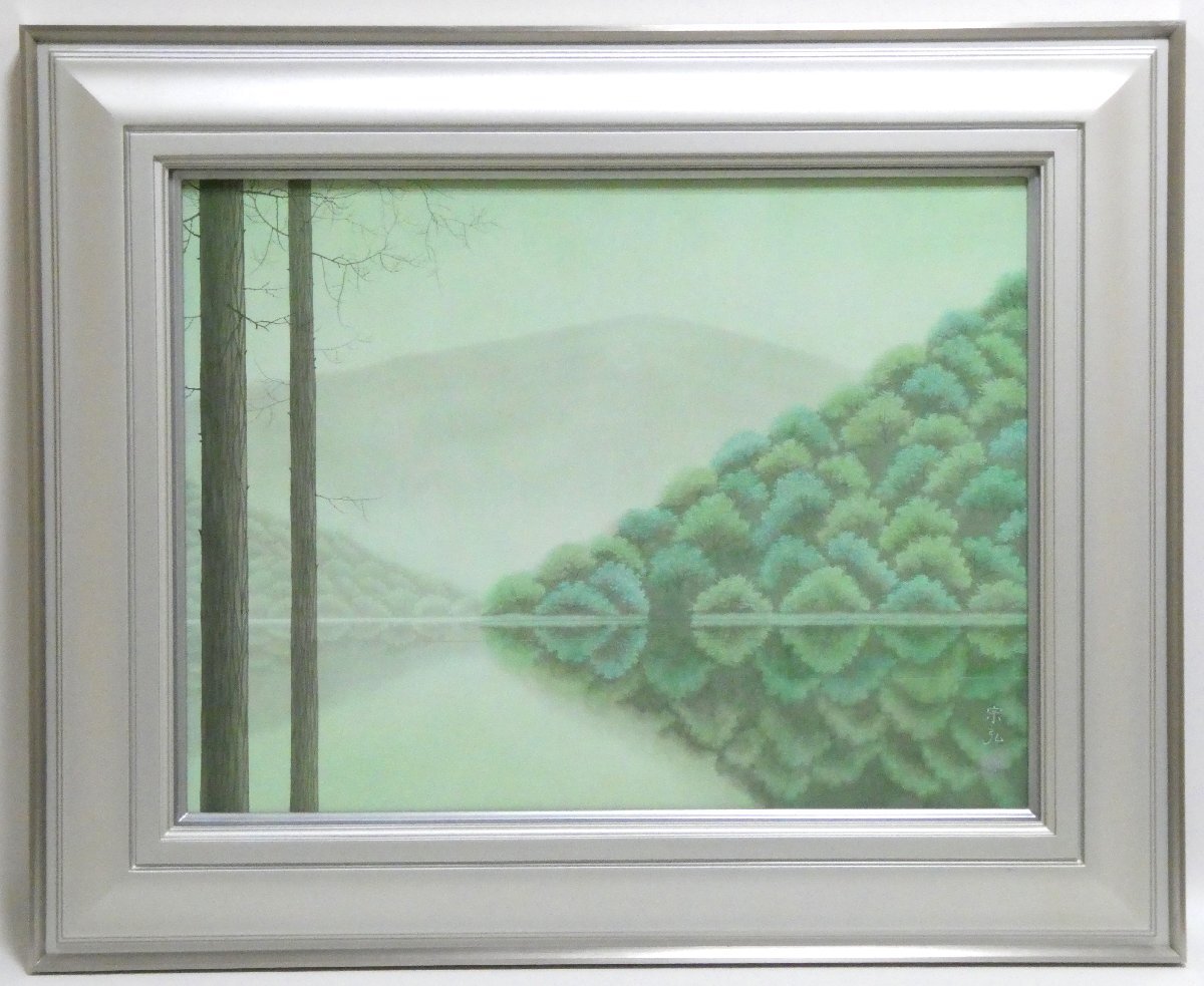 中村宗弘 「湖」 日本画P12号 直筆サイン・落款・共シール有り 中村