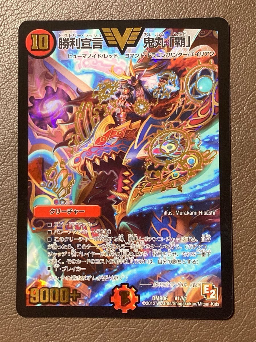 勝利宣言 鬼丸「覇」 鬼丸ヘッド 初期｜Yahoo!フリマ（旧PayPayフリマ）