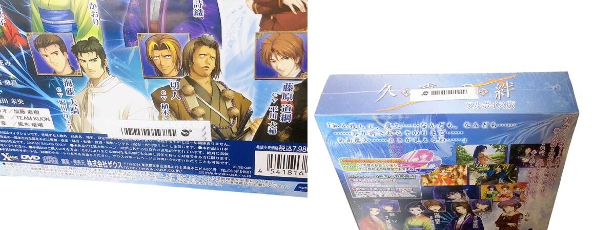 PC【久遠の絆 再臨詔 フルボイス版 初回限定特装版】DVD-ROM 株式会社