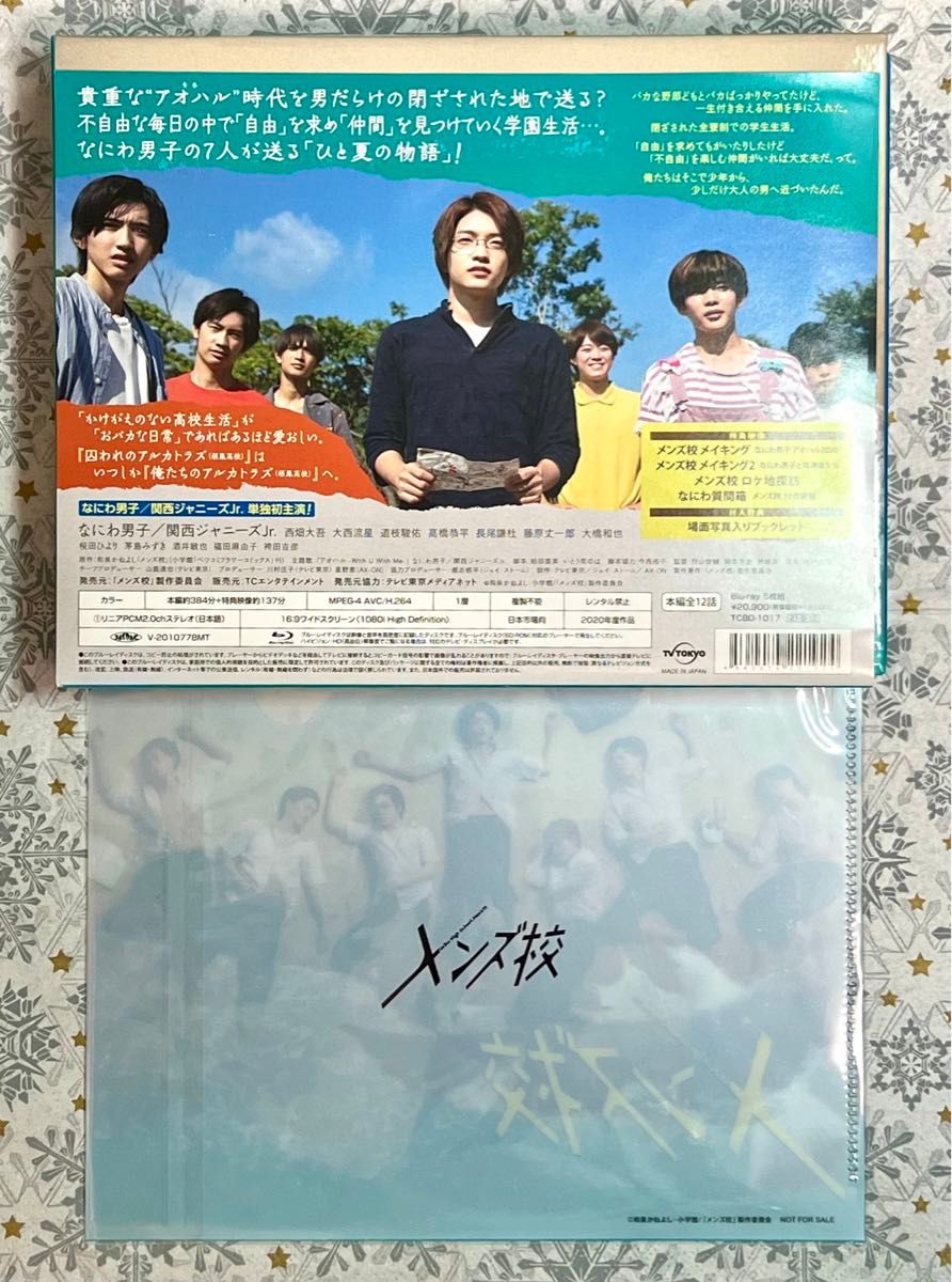 メンズ校 Blu-ray BOX〈5枚組〉 特典 クリアファイル付き メンズ校 Blu
