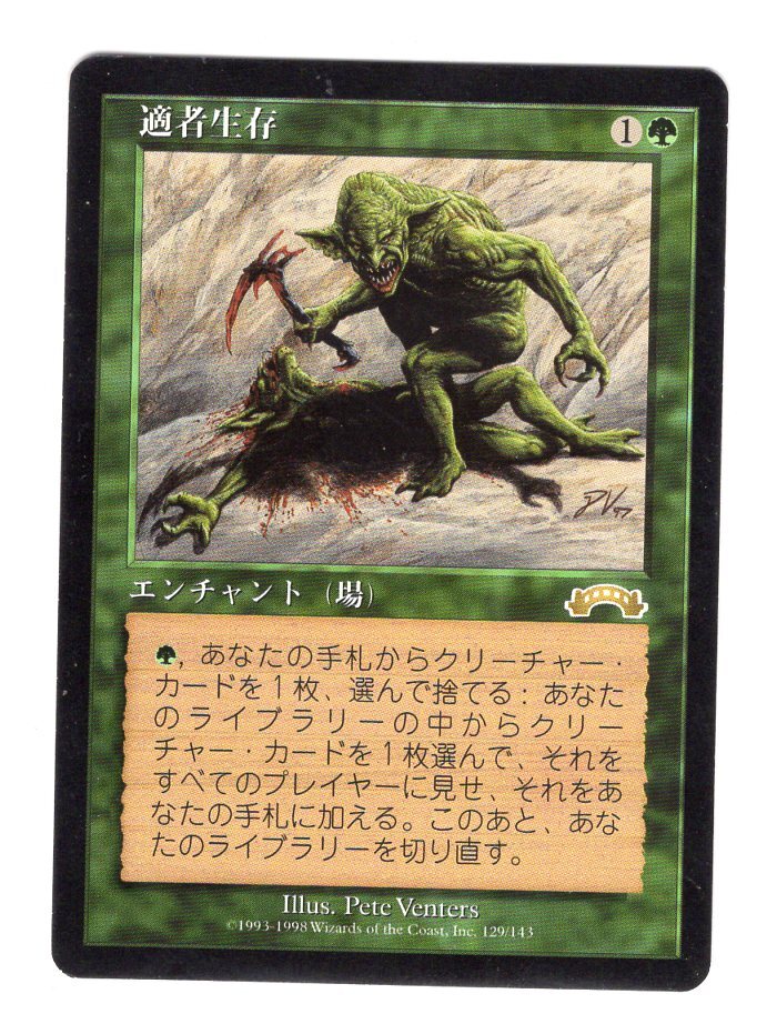 Survival of the Fittest マジック：ザ・ギャザリング 1 Survival of