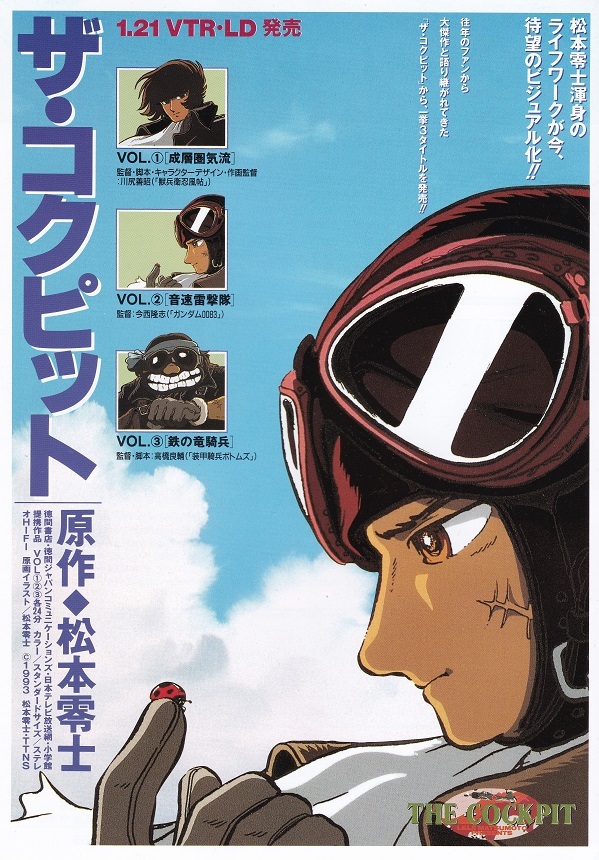 Yahoo!オークション - LD『ザ・コクピット』原作 松本零士 チラシ 美品