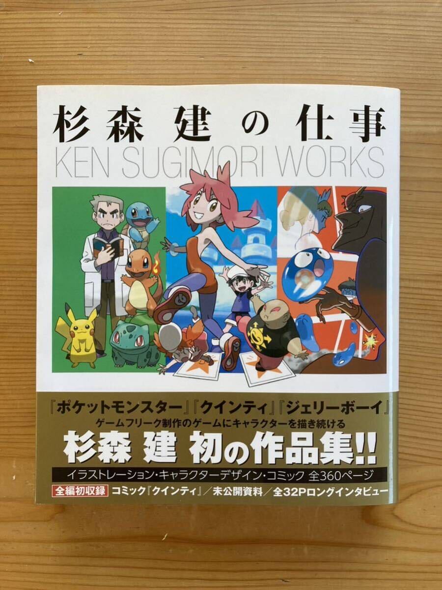 Yahoo!オークション - 杉森建の仕事(初版) ニンテンドードリーム編集部
