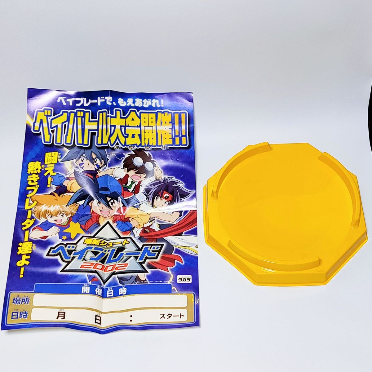 爆転シュート ベイブレード 大会ポスター スタジアム｜Yahoo!フリマ