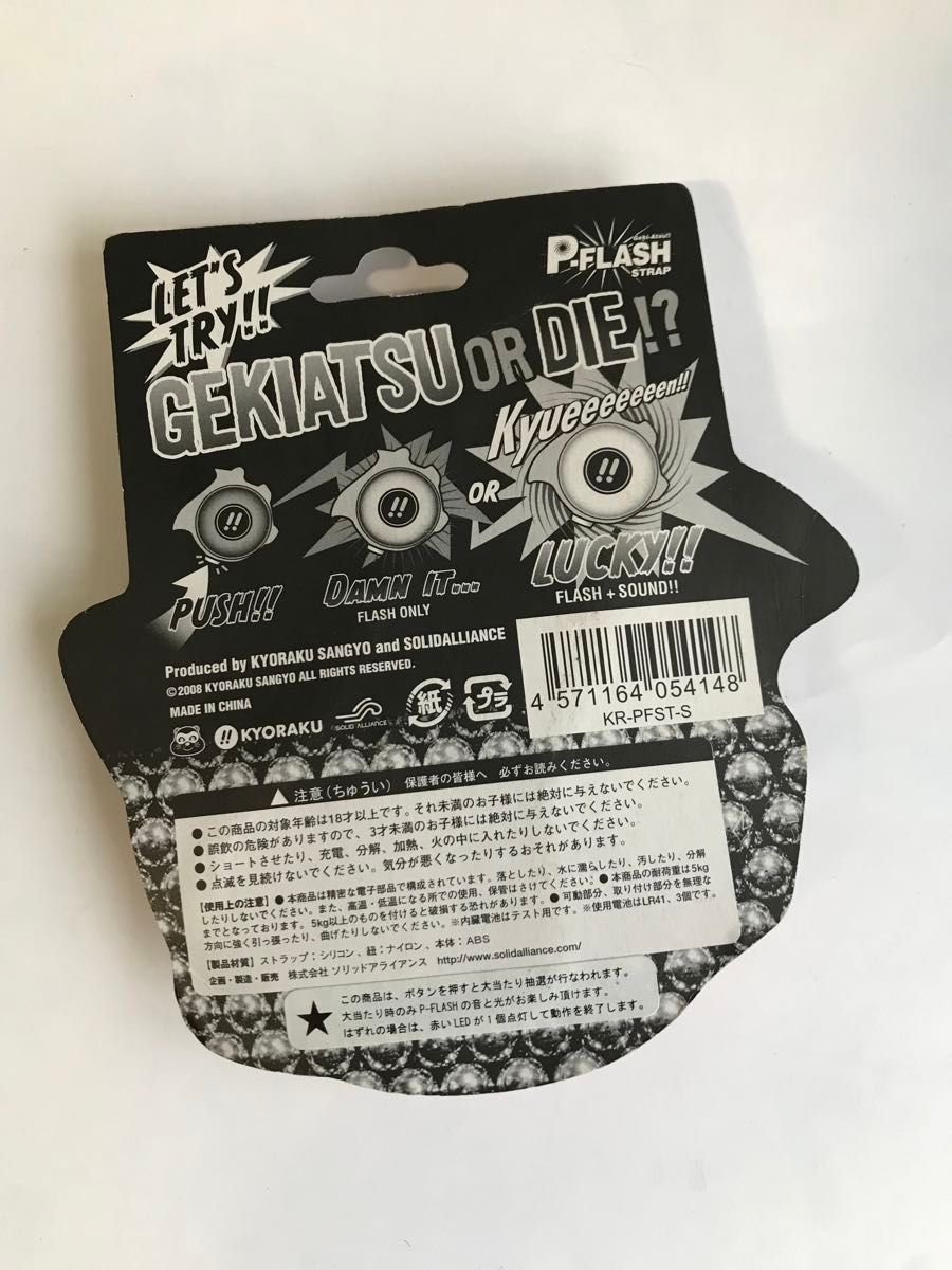 京楽 Pフラッシュ キーホルダー 新品未開封 KYORAKU ストラップ pフラ