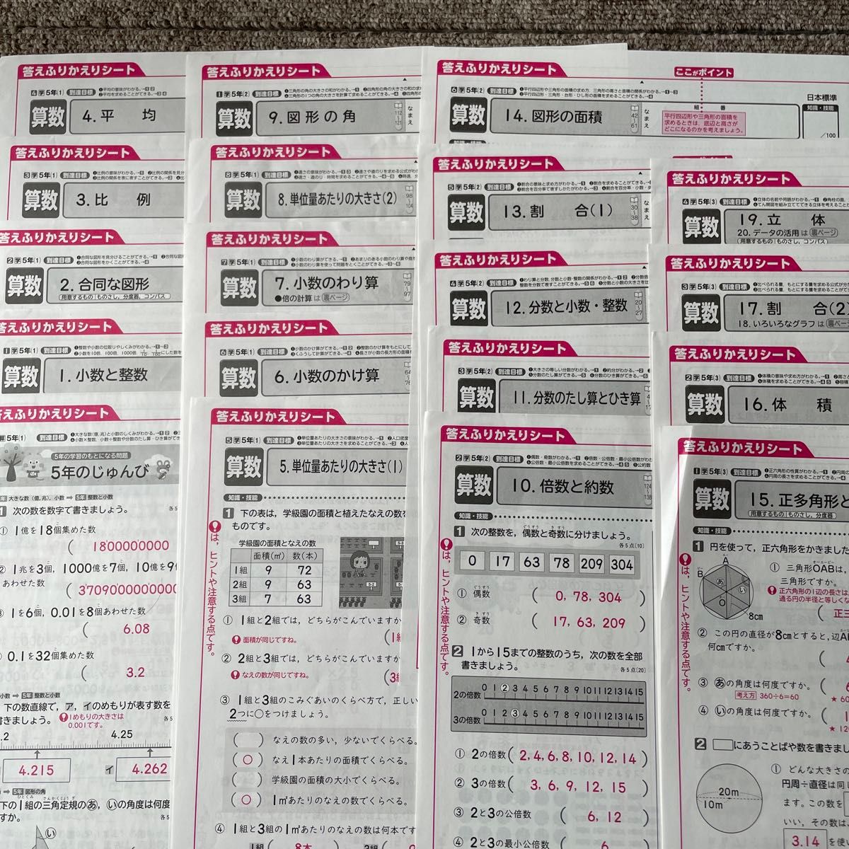 答えふりかえりシート 算数 5年 テスト 学校図書 予習復習 日本標準