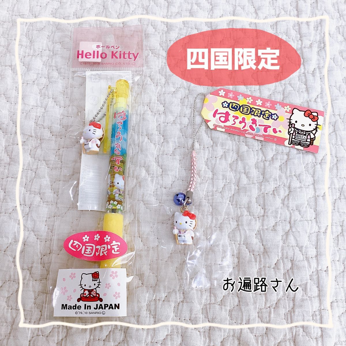 ご当地キティ【四国限定】お遍路さん ボールペン 根付けストラップ 2点