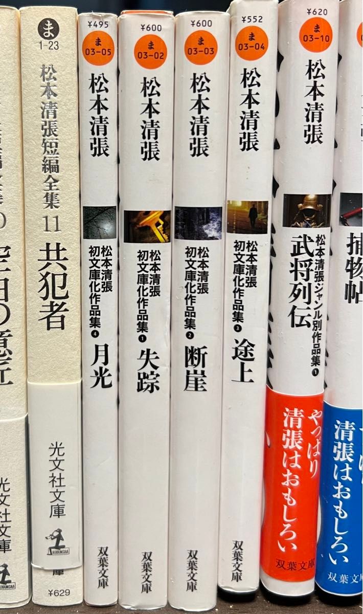 光文社文庫「松本清張短編全集」全11冊 双葉文庫「松本清張初文庫化
