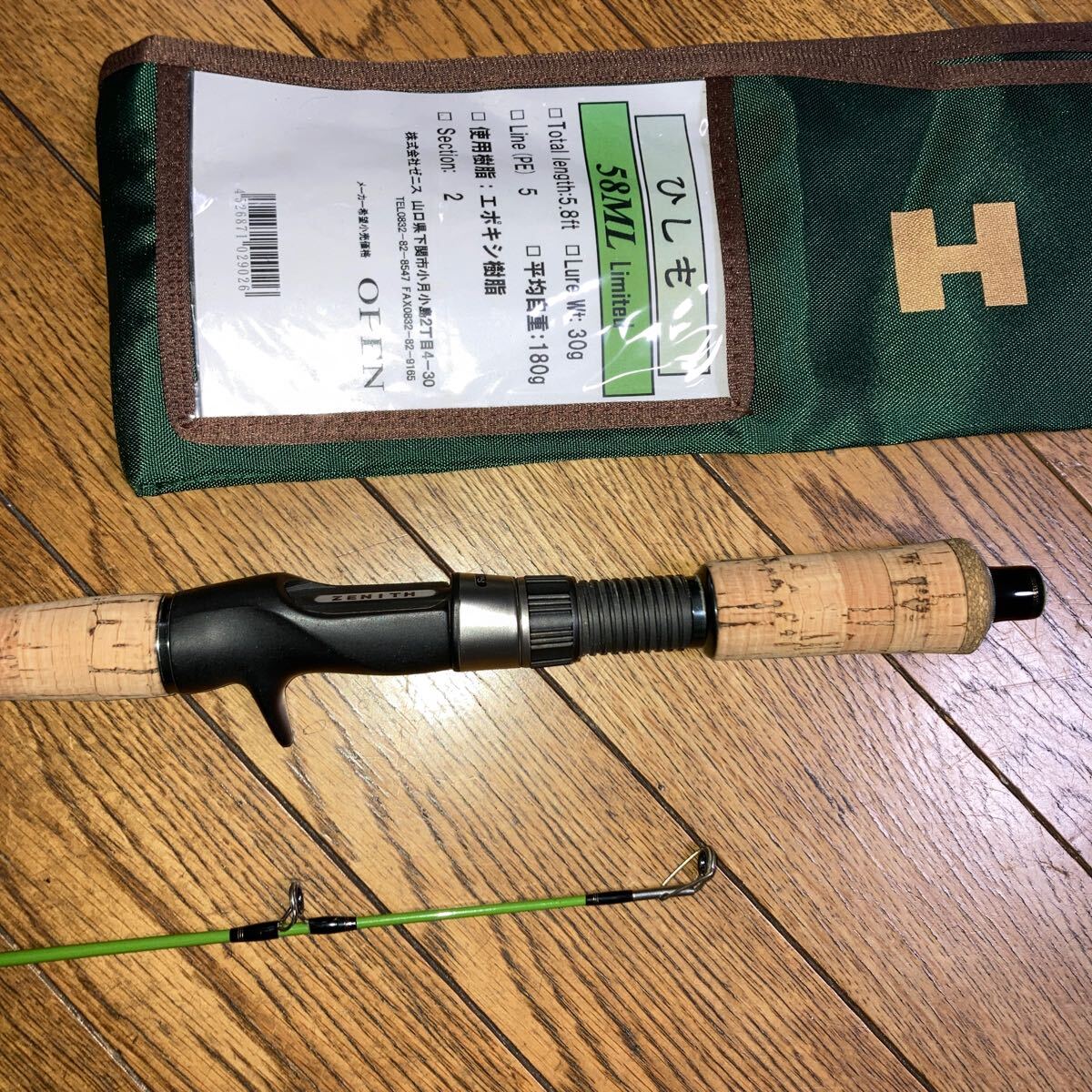 Yahoo!オークション - 即決 美品 限定 ゼニス ひしも 58ML リミテッド